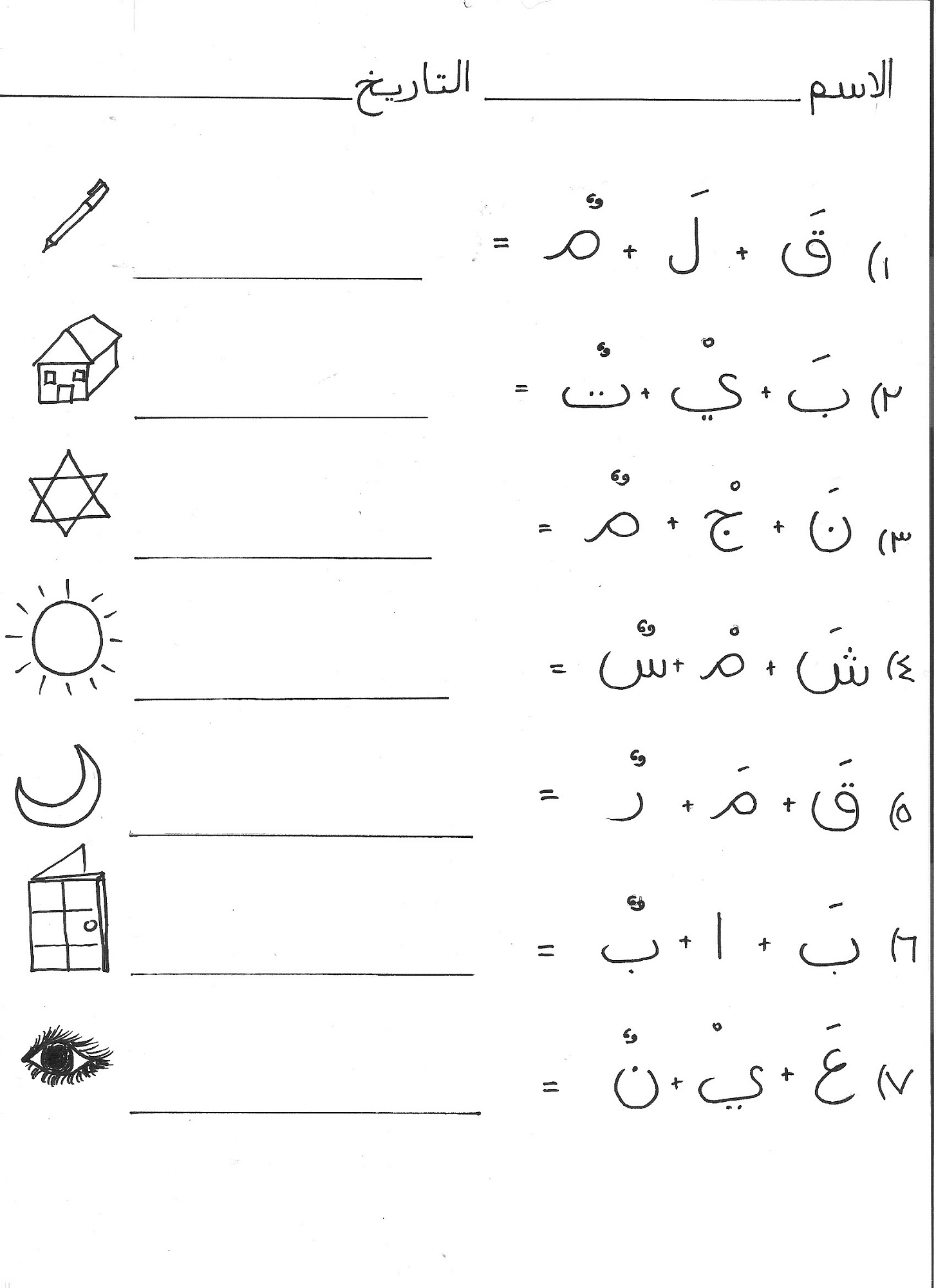 arabic-alphabet-worksheets-activity-shelter